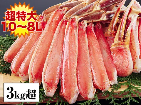 生ずわい半むき身満足セット 3kg超（10L〜8L）（ズワイガニ・生・半むき身（カット済み））の商品写真（公式サイト掲載）