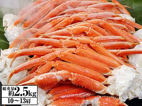 ボイルずわい肩脚 10〜13肩（2L）（ズワイガニ・ボイル・肩脚（殻付き））の商品写真（公式サイト掲載）