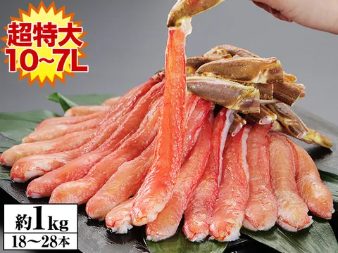 刺身用 生ずわい脚肉むき身 18〜28本（約1kg）（ズワイガニ・生・むき身（脚肉ポーション））の商品写真（公式サイト掲載）